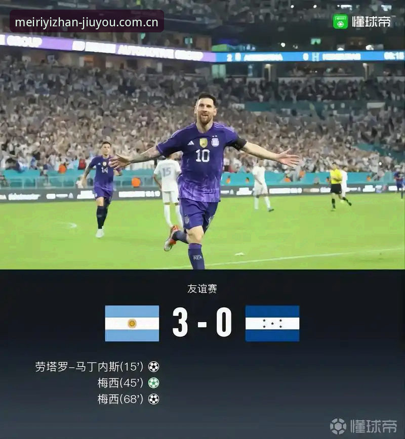 九游同类APP数据对比iOS版 阿根廷对阵洪都拉斯友谊赛现场体验详解